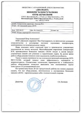 ООО «Диамант»